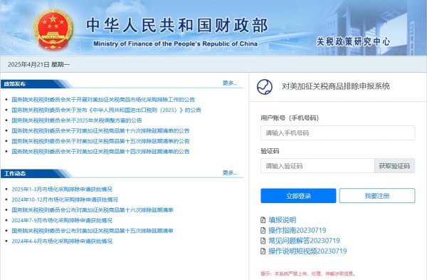 国内正规配资公司 美国进口商品加征关税排除操作指南「让您秒懂申请减免」